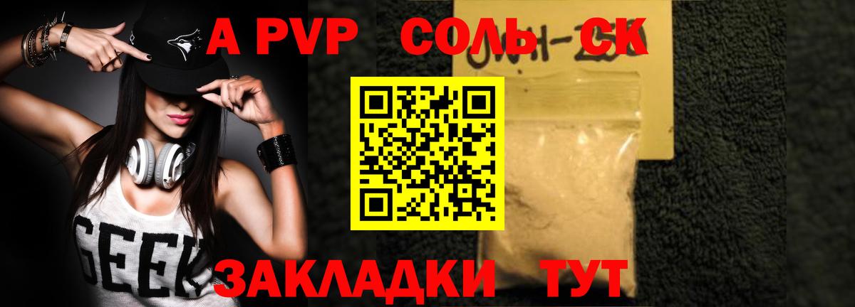 А ПВП Crystall  Вход с VPN  A-PVP  А ПВП Соль  Альфа ПВП мука  Лыткарино 