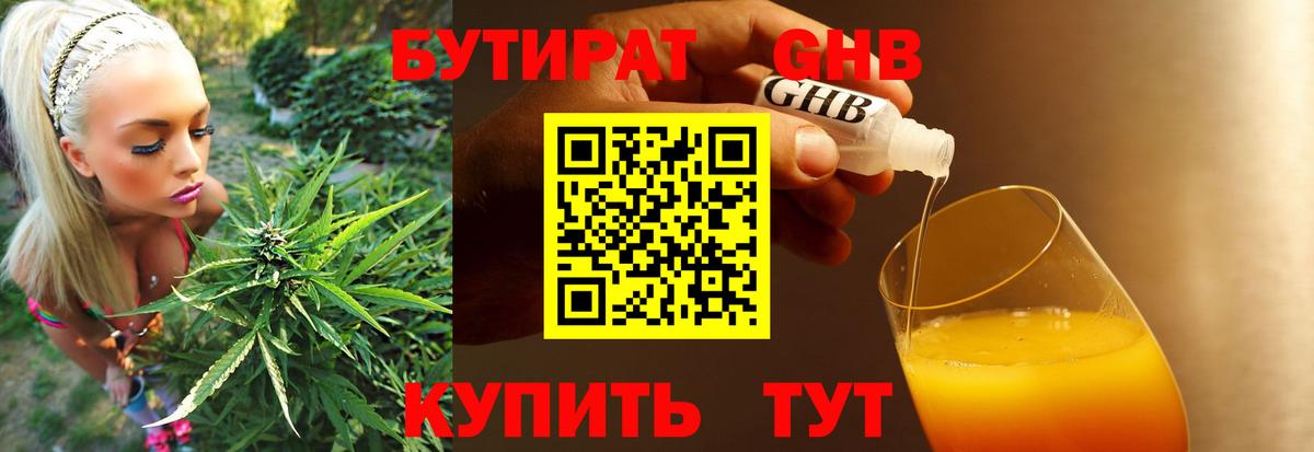 Лыткарино  БУТИРАТ 99%  БУТИРАТ  Вход с VPN 