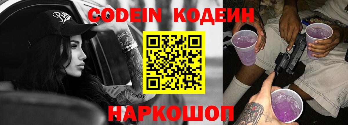 Лыткарино  Codein Purple Drank  Вход с VPN  купить  цена  Codein напиток Lean (лин) 