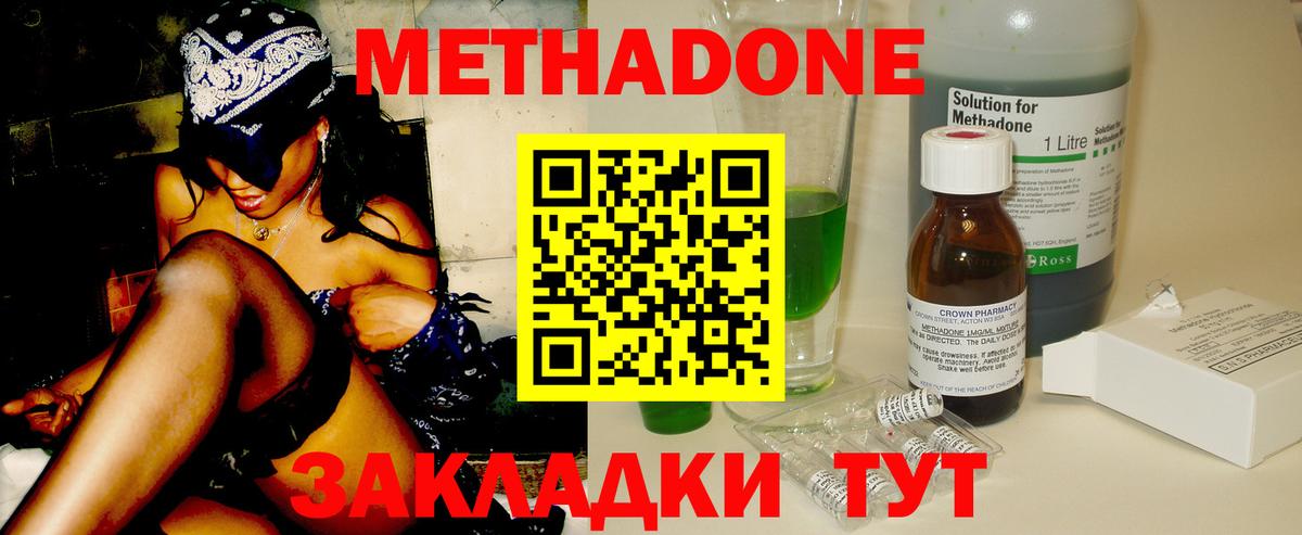 МЕТАДОН мёд Лыткарино