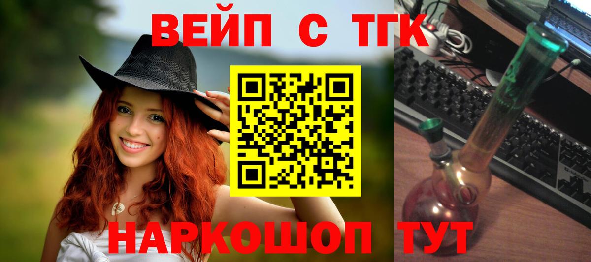 ТГК вейп с тгк Лыткарино